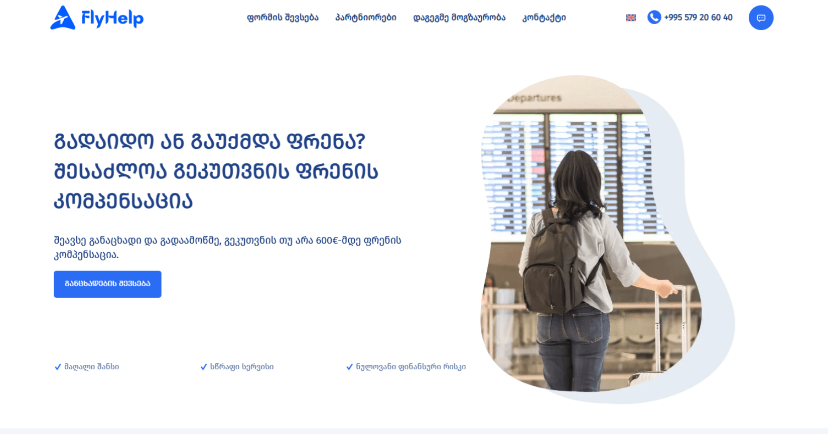 flyhelp.ge
